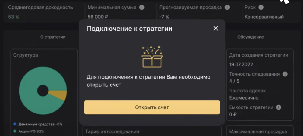 открыть брокерский счет финам