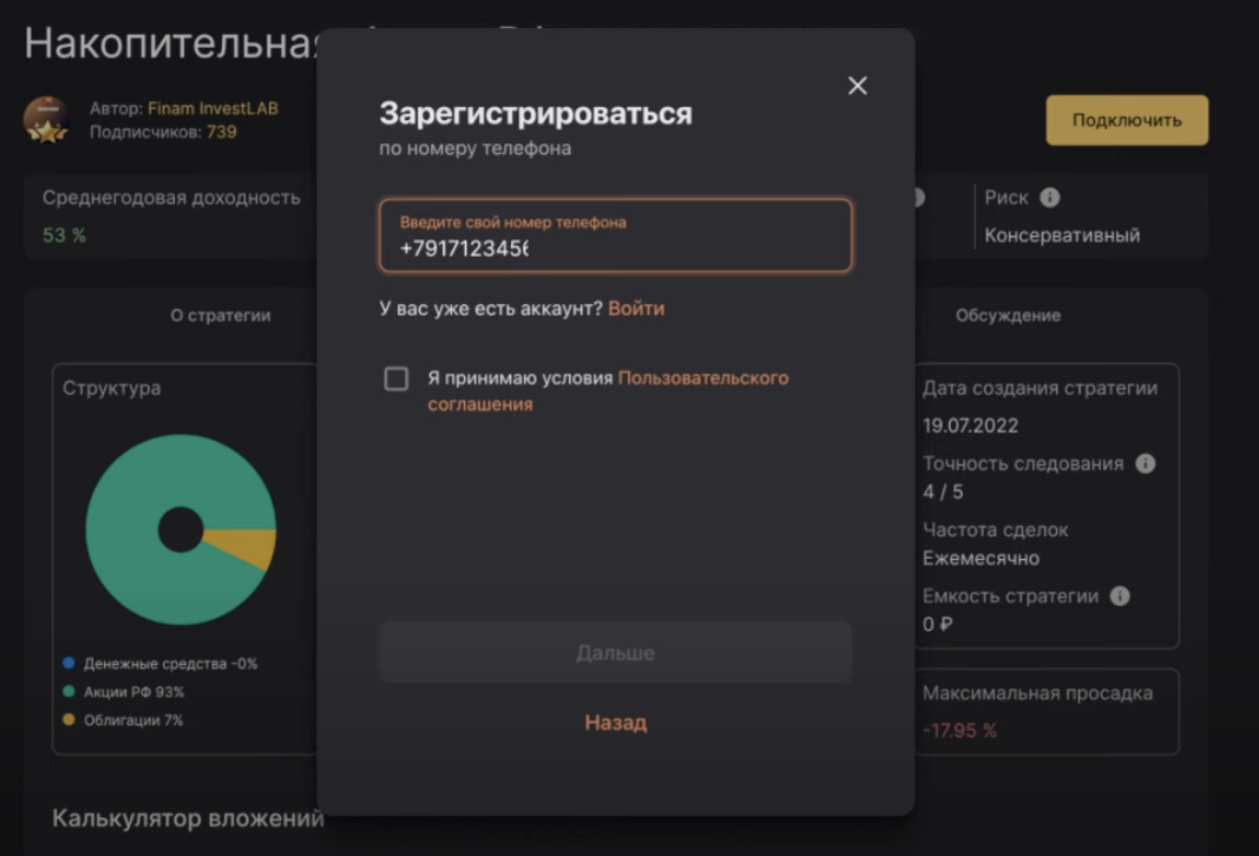 финам комон стратегии регистрация