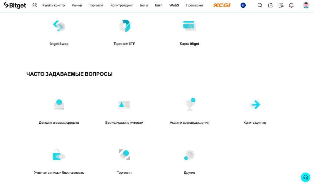 bitget faq часто задаваемые вопросы
