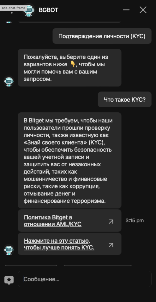 битгет бот поддержки
