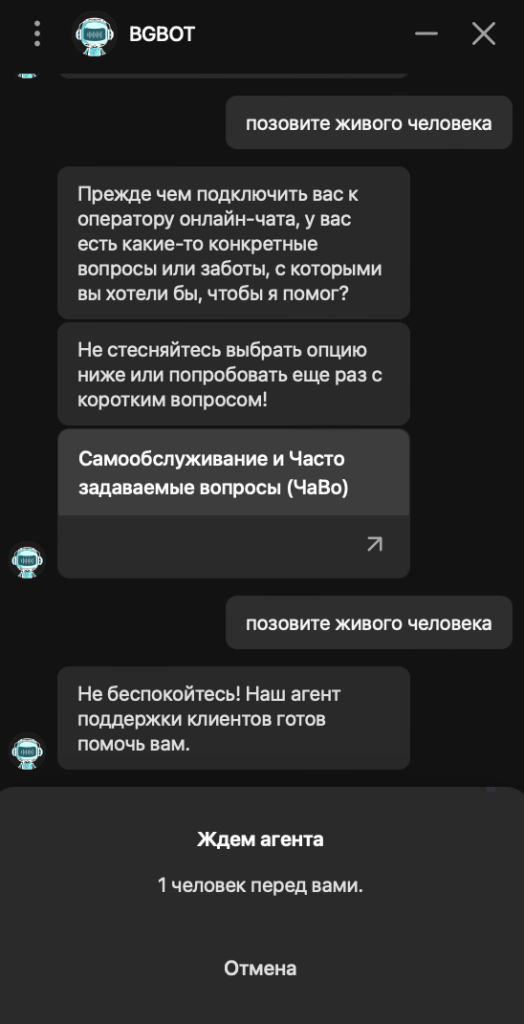 живая поддержка bitget