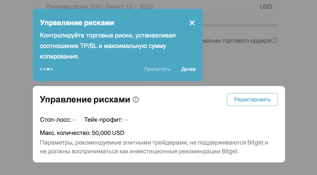 настройка параметров риска копитрейдинга на bitget 