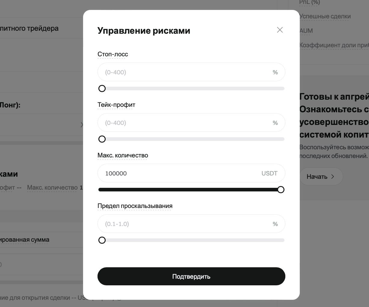 настройка параметров риска копитрейдинга на бирже bitget 