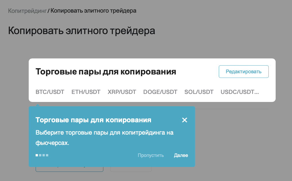 выбор торговых пар 