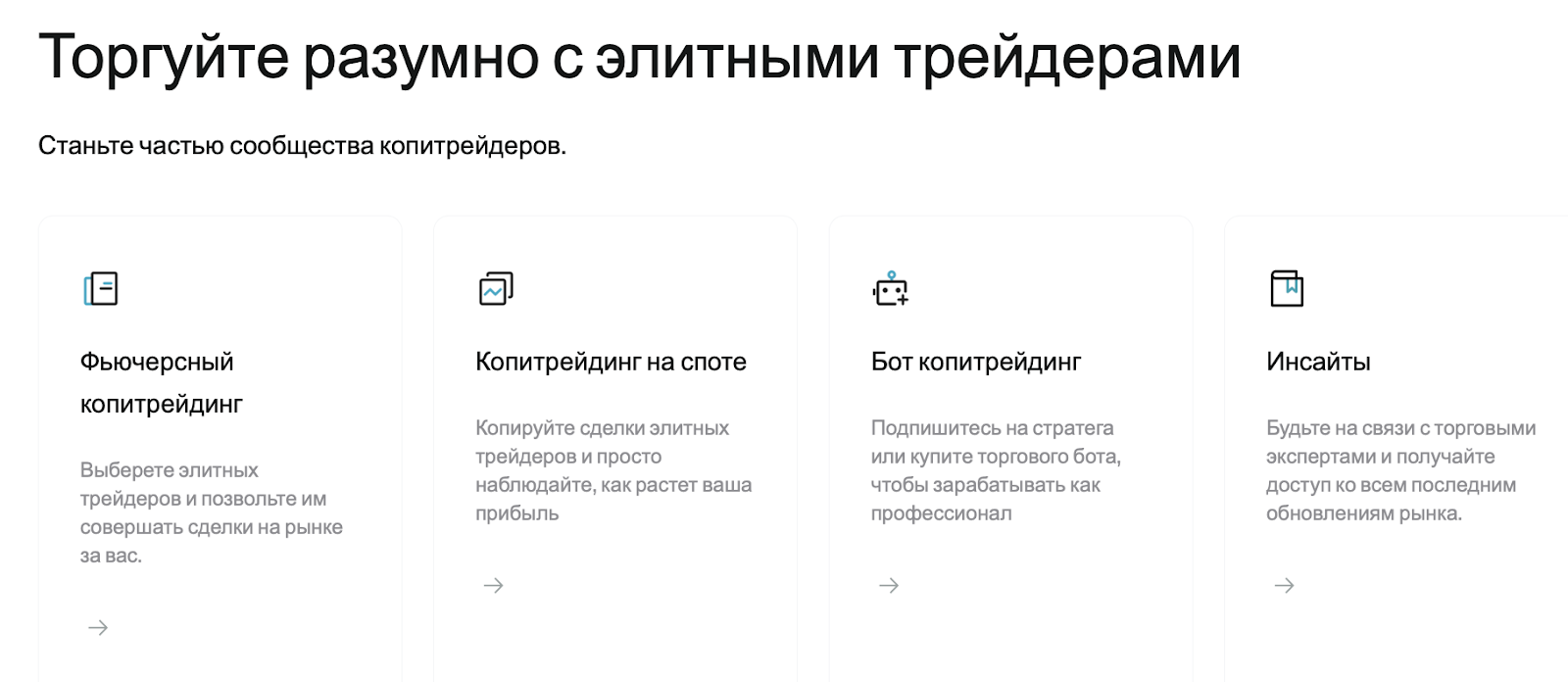 выбор режима копитрейдинга на бирже bitget 