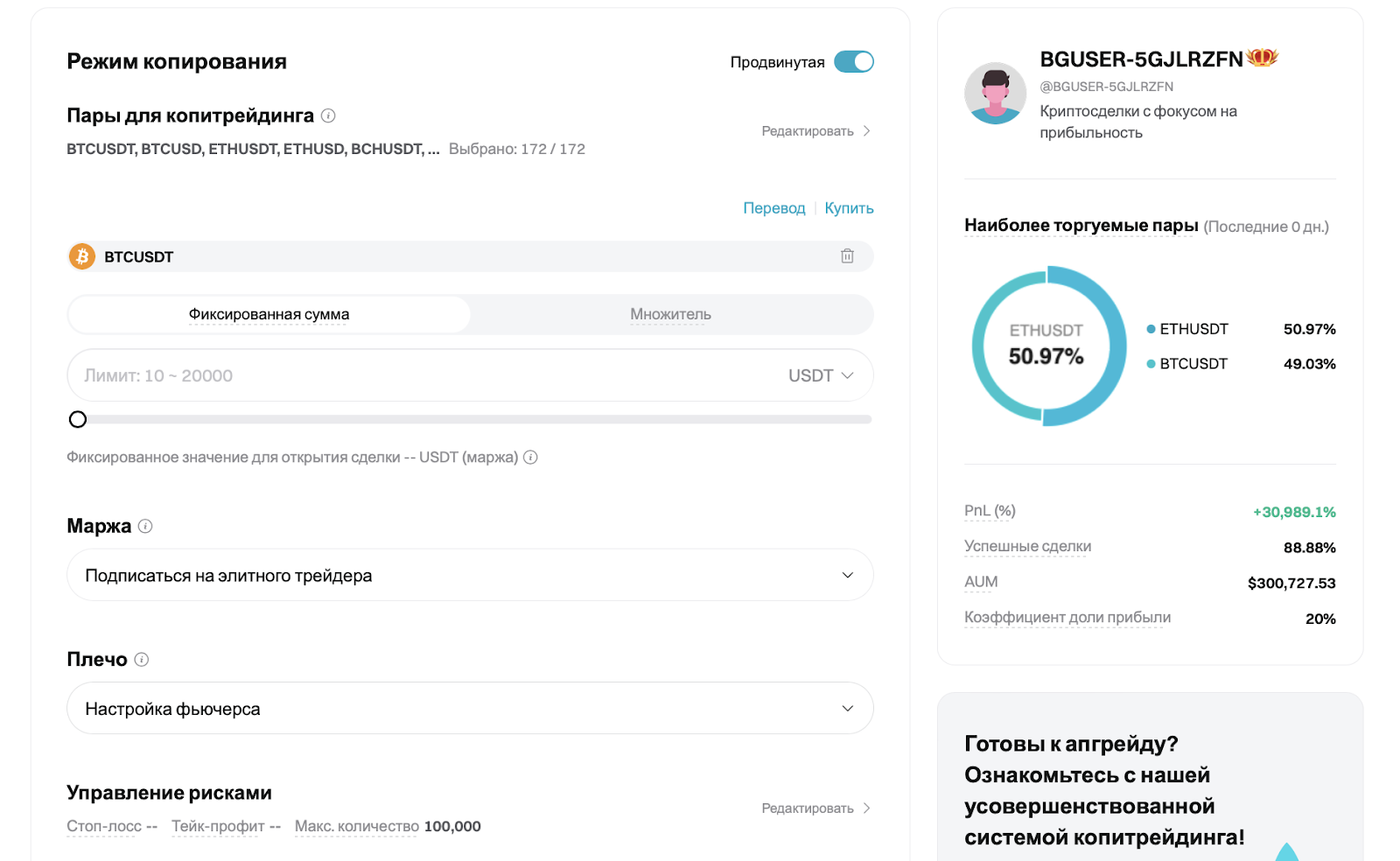 окно оформления подписки копитрейдинга на фьючерсные сделки 