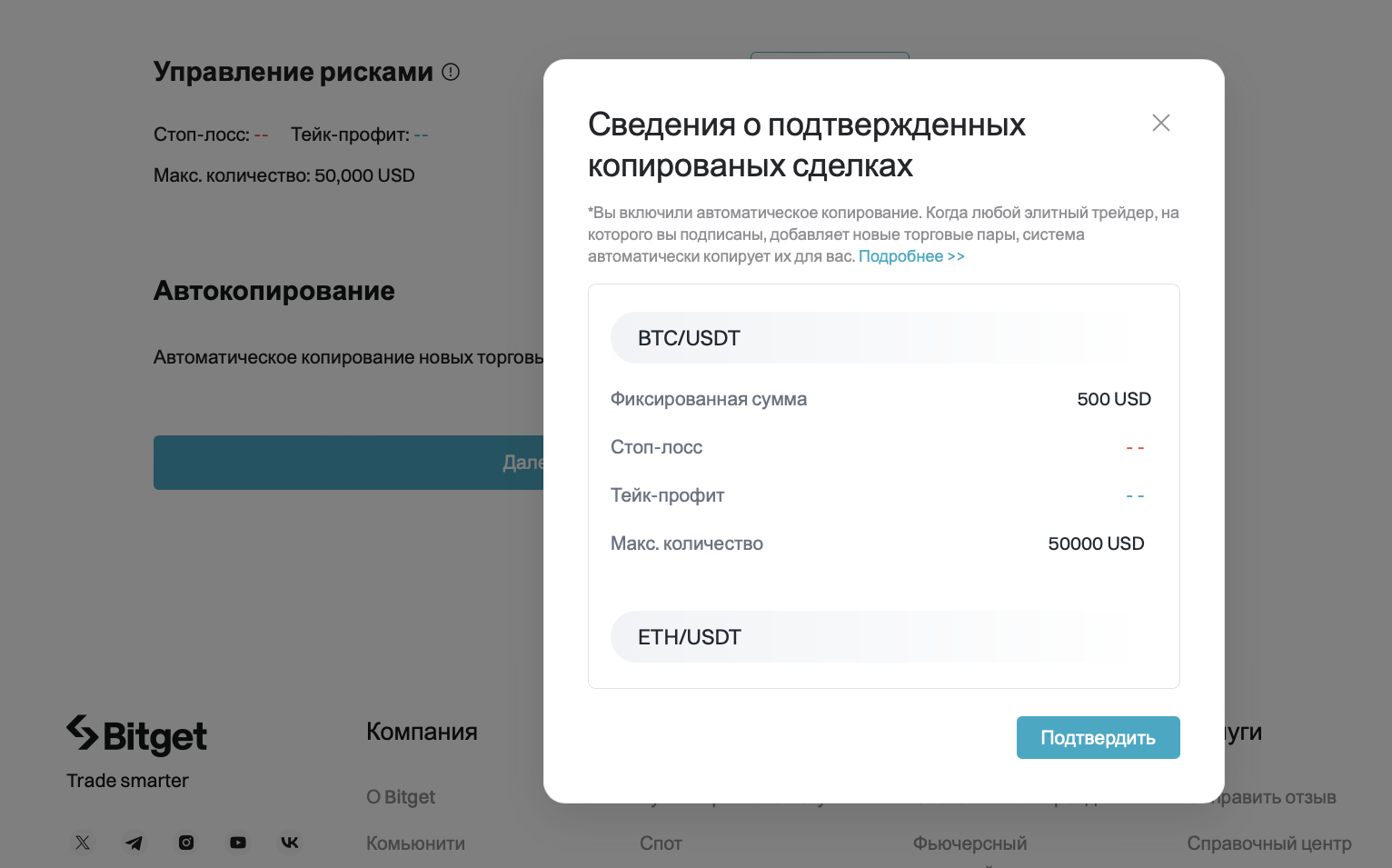 подписка на копитрейдинг bitget