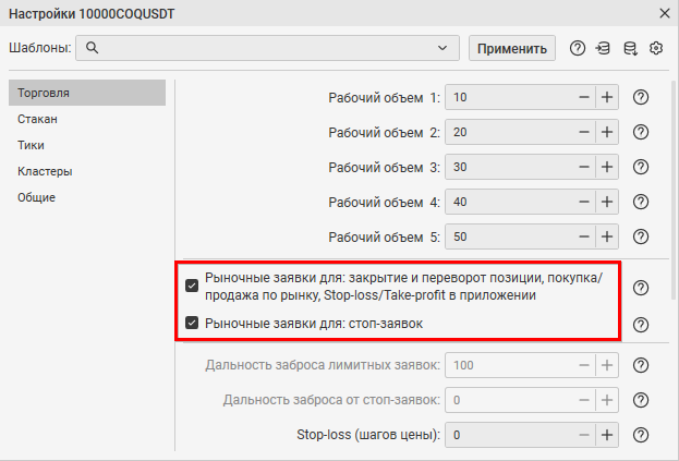 рыночные заявки для криптобирж