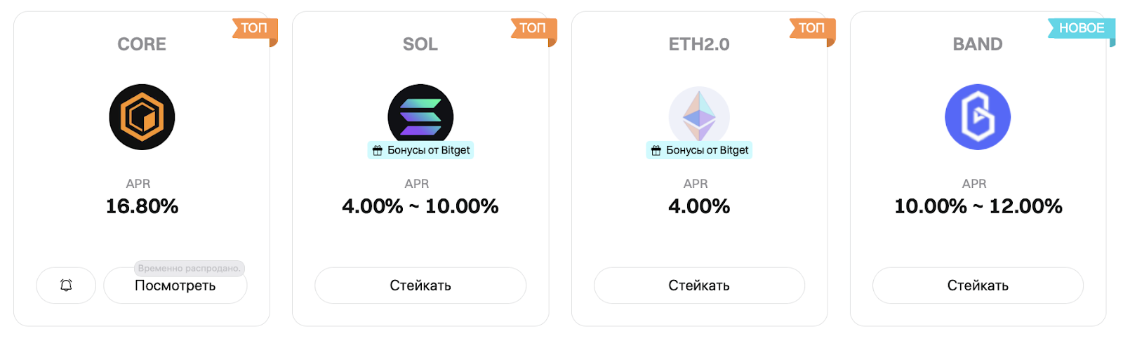 выбор монеты для стейкинга на bitget