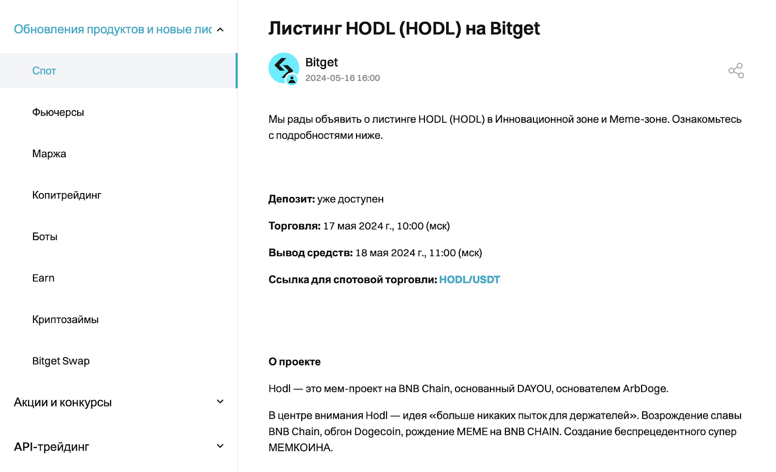 новость о листинге токена hodl на бирже bitget 