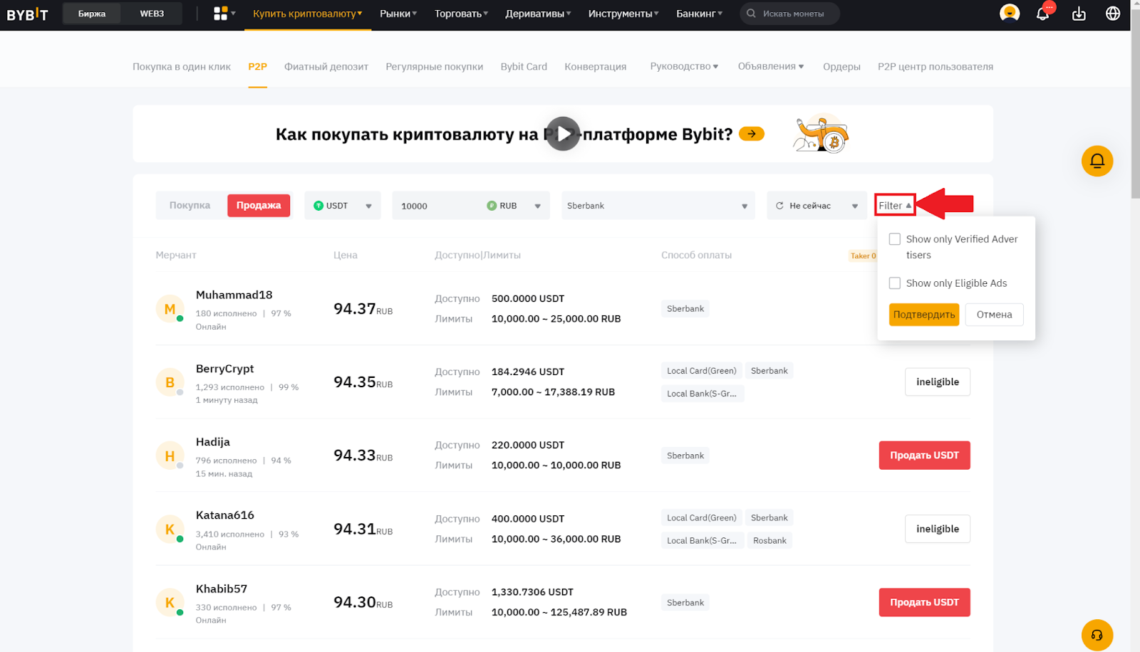 P2P-рынок Bybit. Настройка дополнительных фильтров