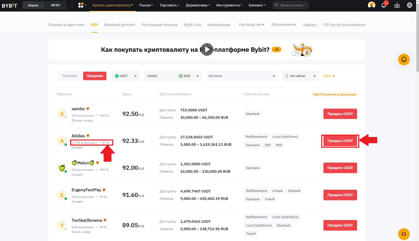 P2P-рынок Bybit. Проверка статистики исполненных ордеров, переход к объявлению