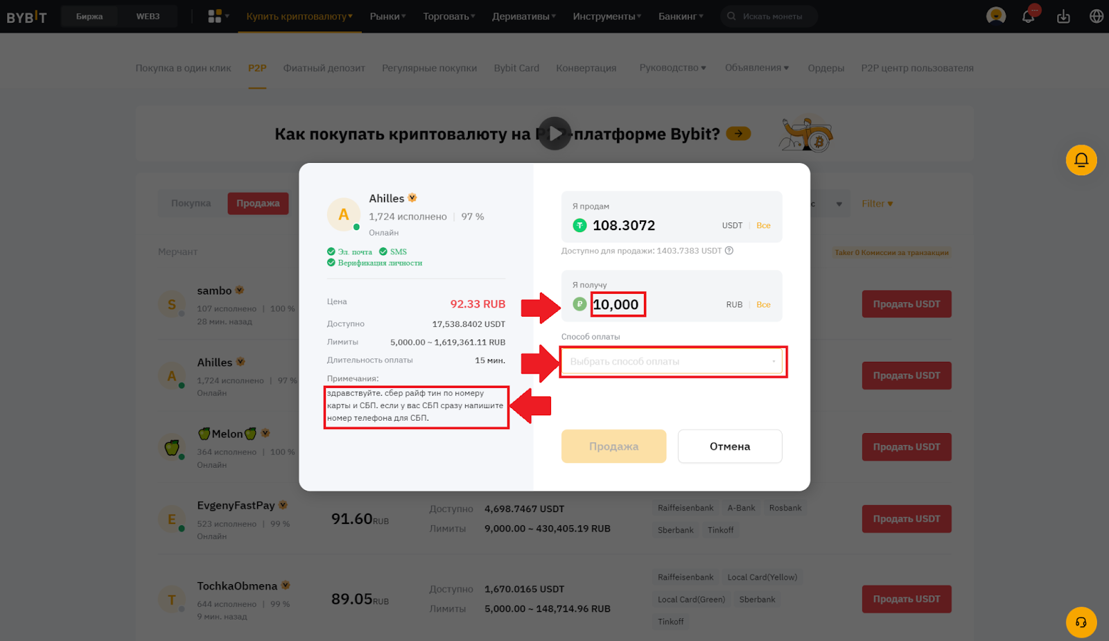 P2P-рынок Bybit. Примечание, ввод суммы, способ оплаты