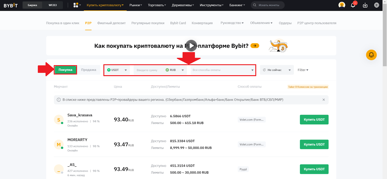 P2P-рынок Bybit. Настройка основных фильтров