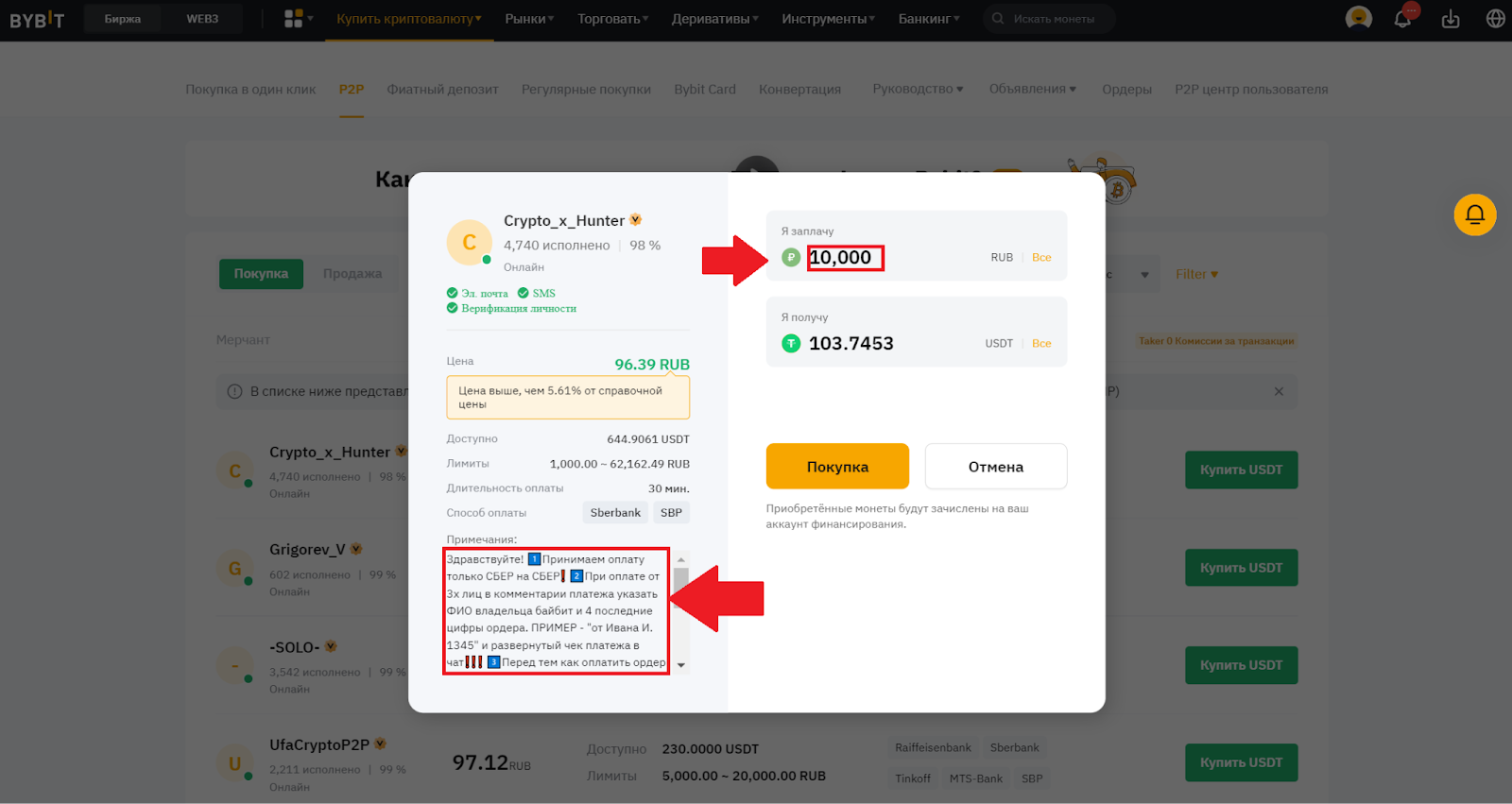P2P-рынок Bybit. Примечание, ввод суммы