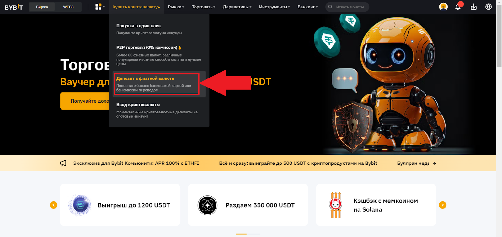 Главная страница аккаунта Bybit. Переход к фиатному депозиту