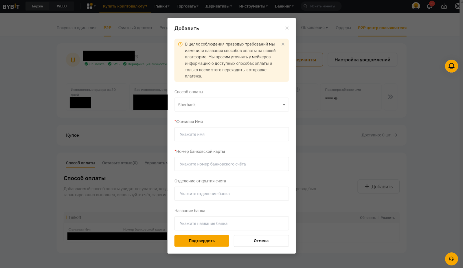 P2P-рынок Bybit. Ввод информации о способе оплаты