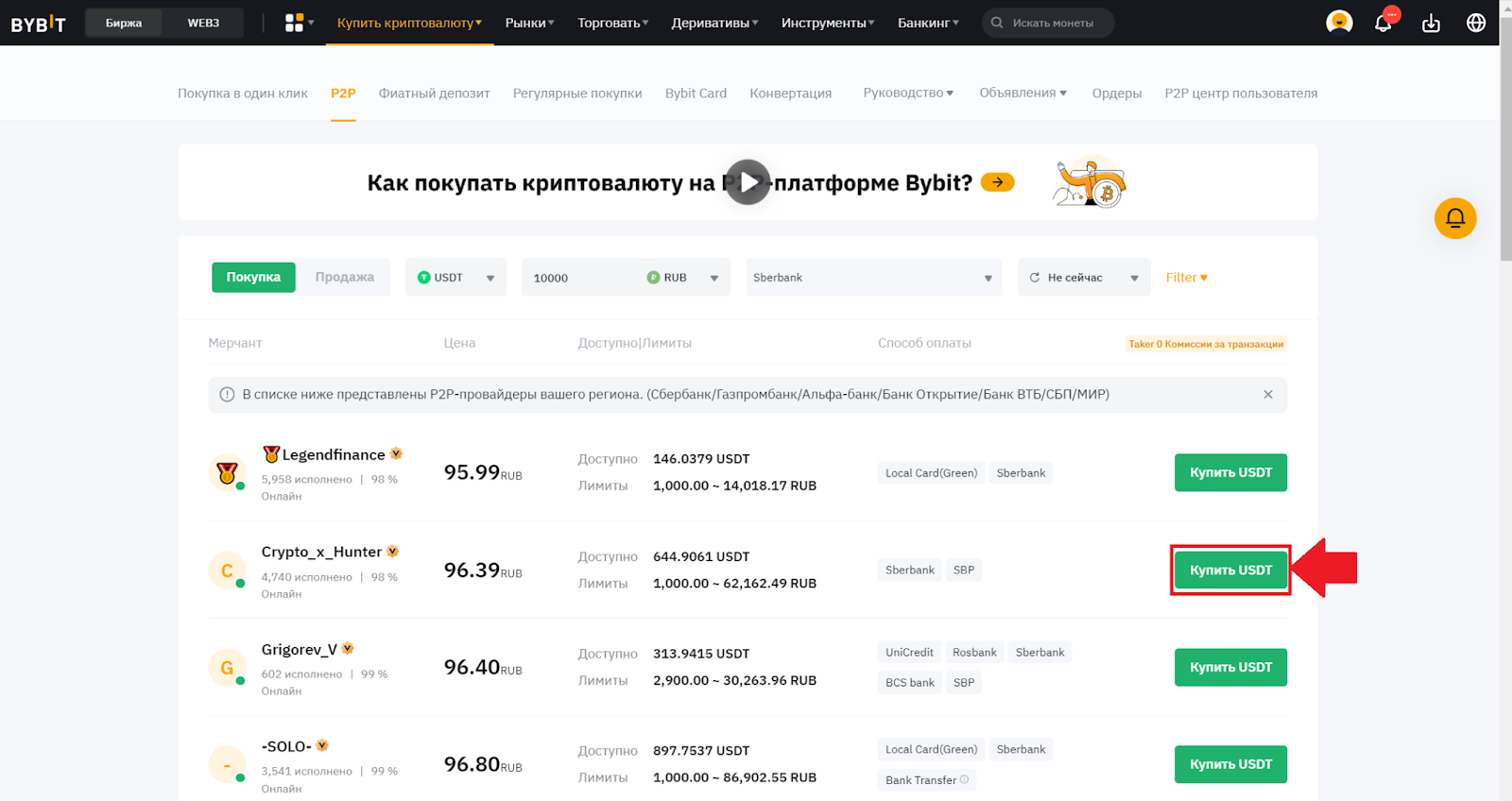 P2P-рынок Bybit. Переход к объявлению