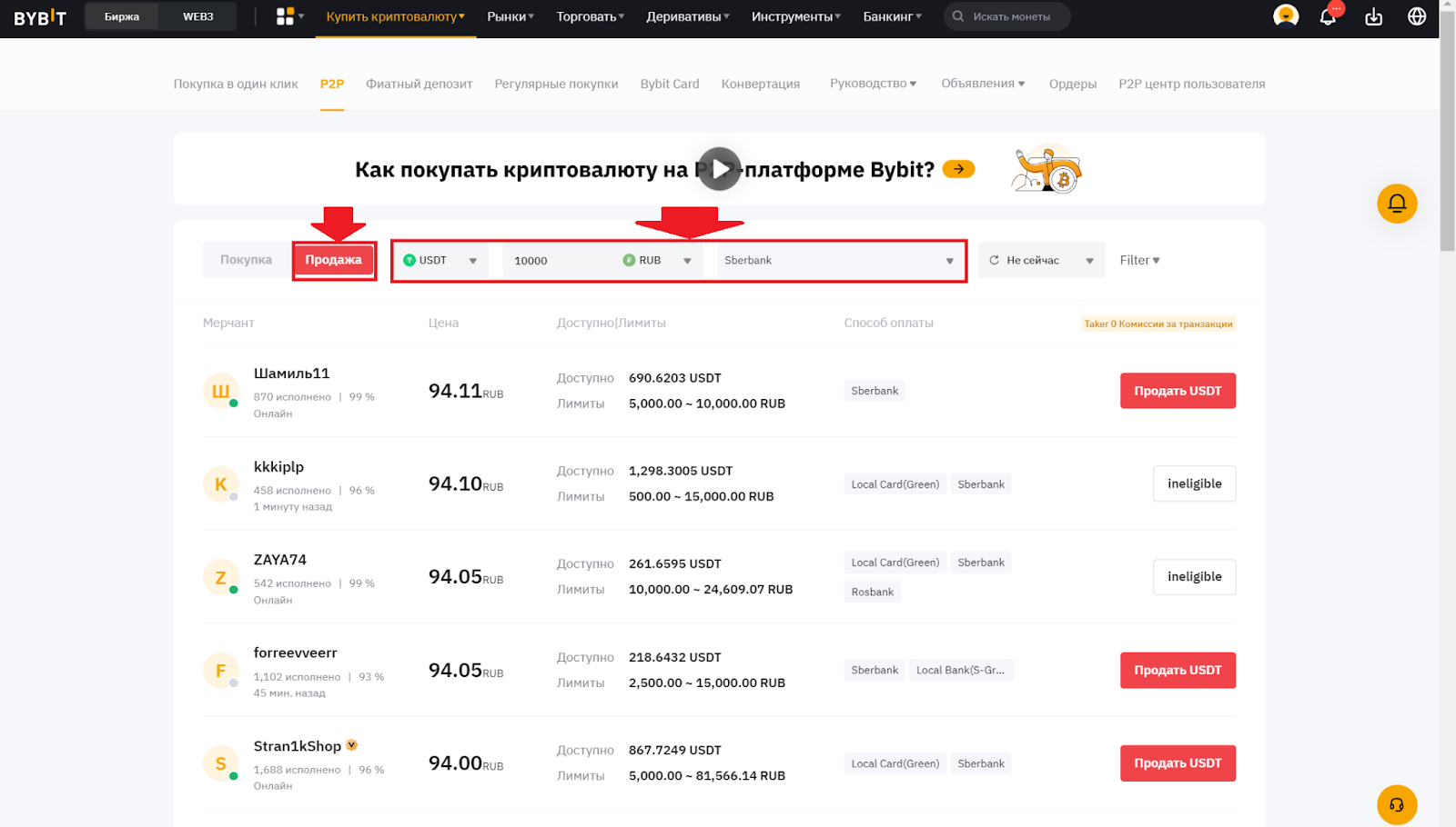 P2P-рынок Bybit. Настройка основных фильтров