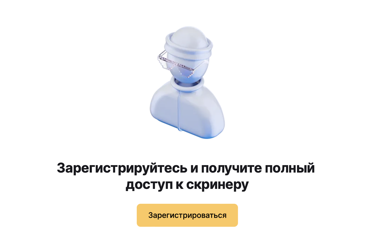 финам скринер как получить доступ