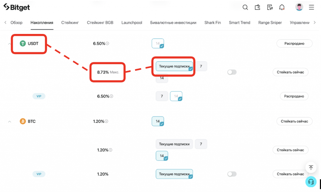 раздел стейкинга на сайте bitget