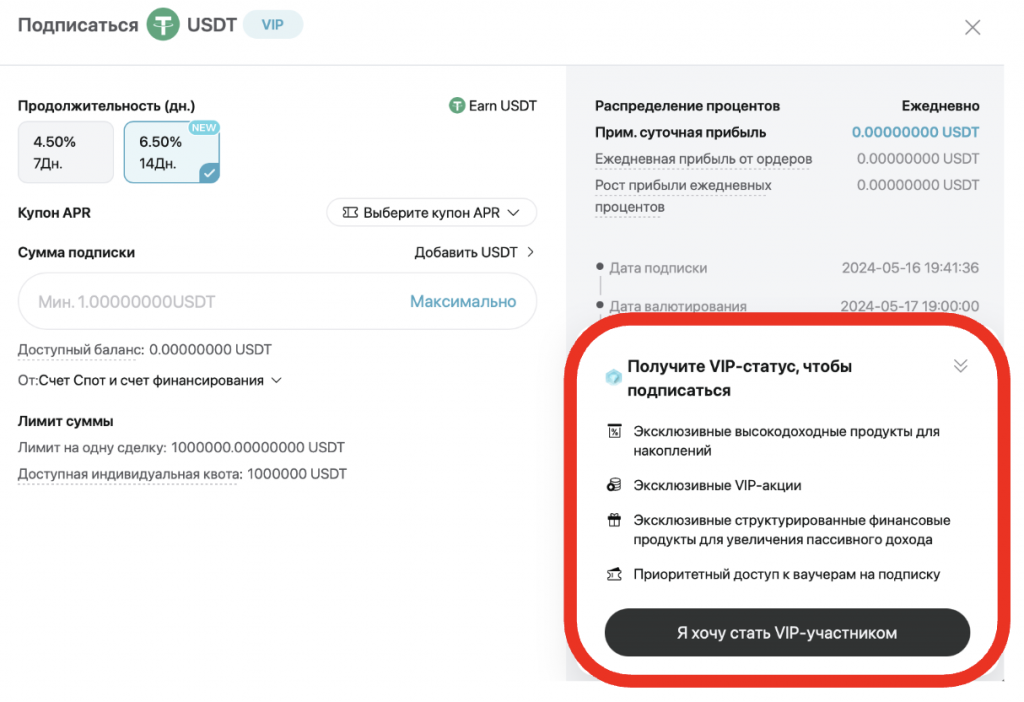 ограничение на стейкинг-подписку на бирже bitget