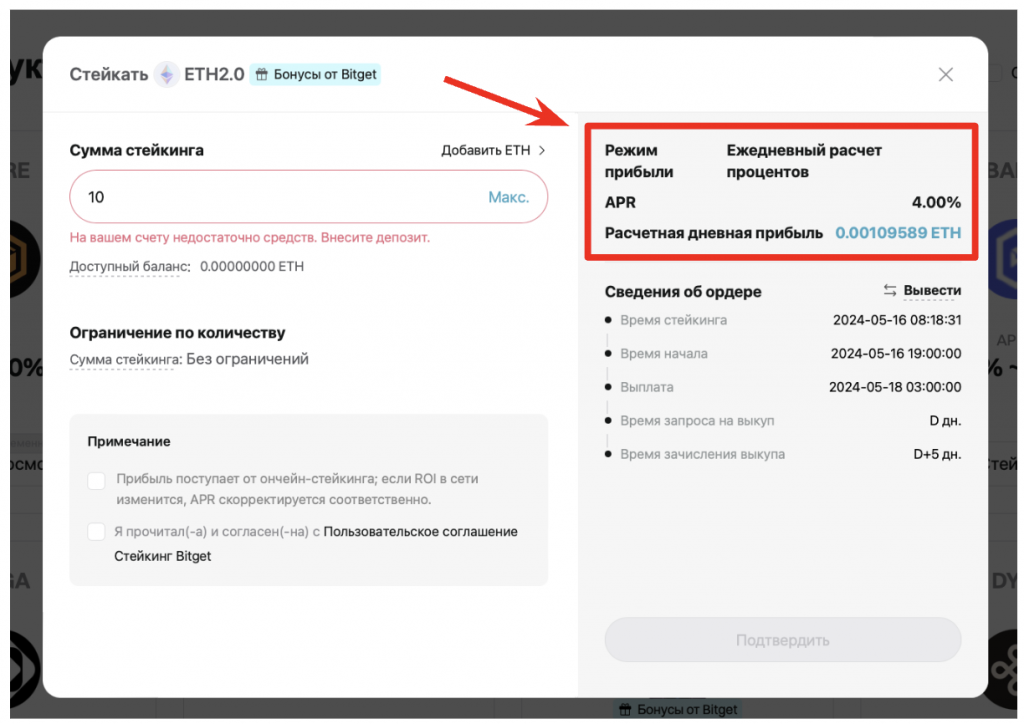 выбор ставки apr за стейкинг на bitget