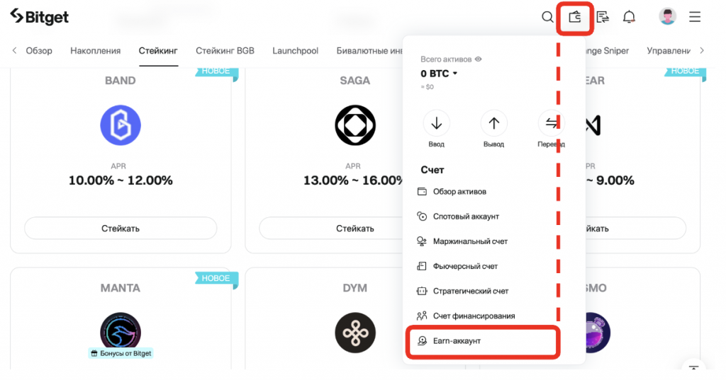 меню bitget, переход к кошельку earn bitget