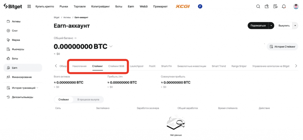 раздел управления подписками на стейкинг в личном кабинете bitget