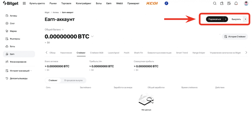 управление стейкинг-подписками в личном кабинете bitget