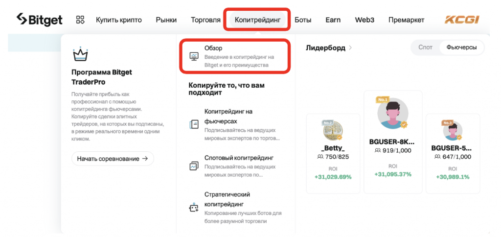 главная страница сайта bitget, меню копитрейдинг bitget