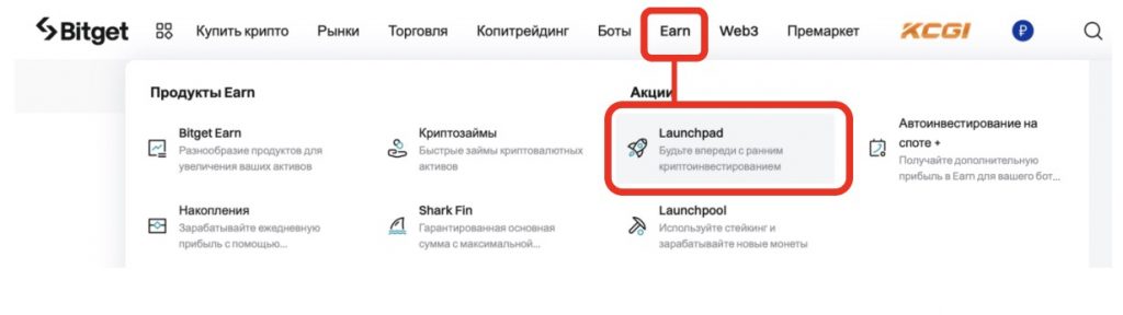 переходим в к лаунчпаду bitget, сайт bitget 