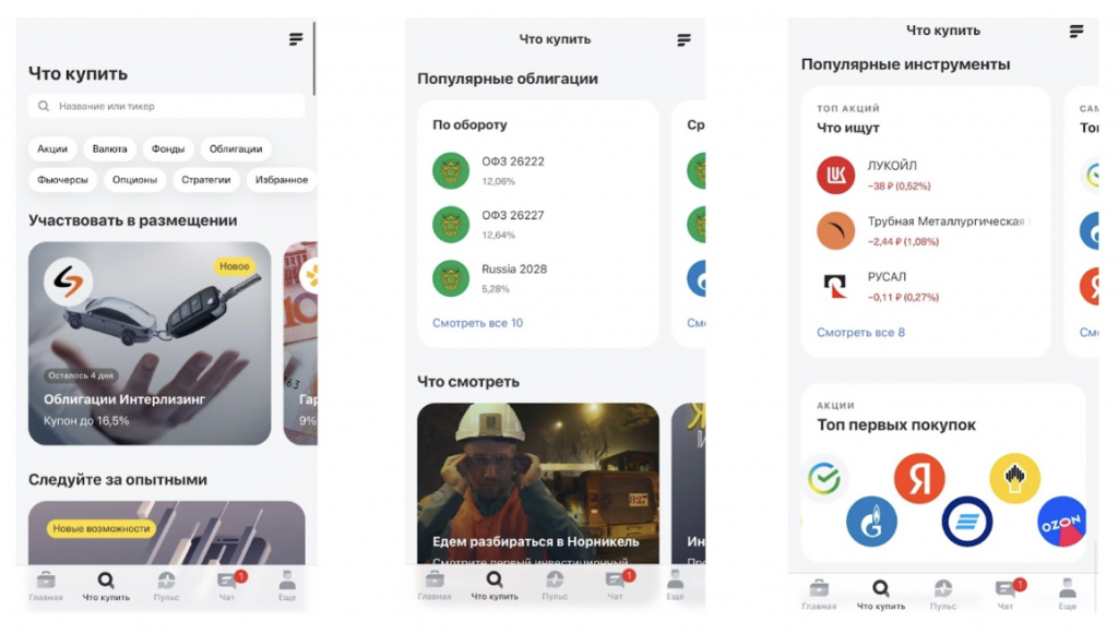 Раздел “Что купить”