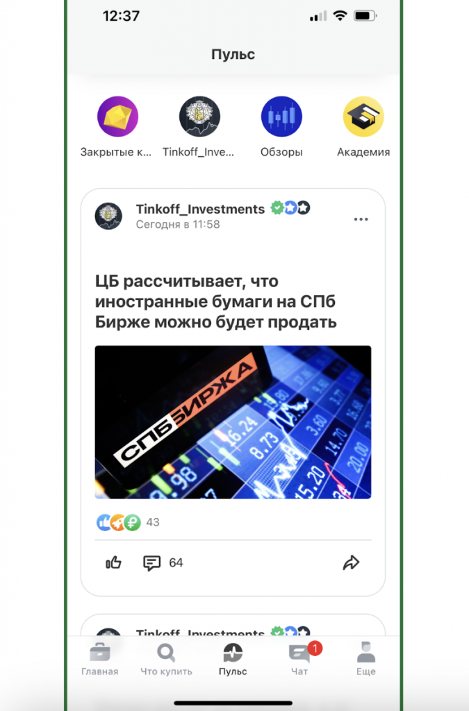 Раздел “Пульс”