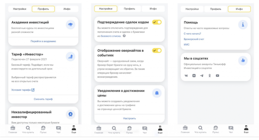 Раздел “Еще”