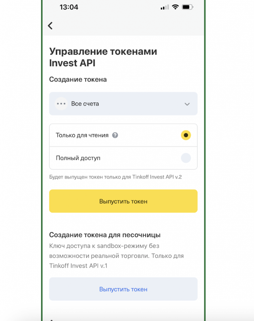 Страница создания API-токена