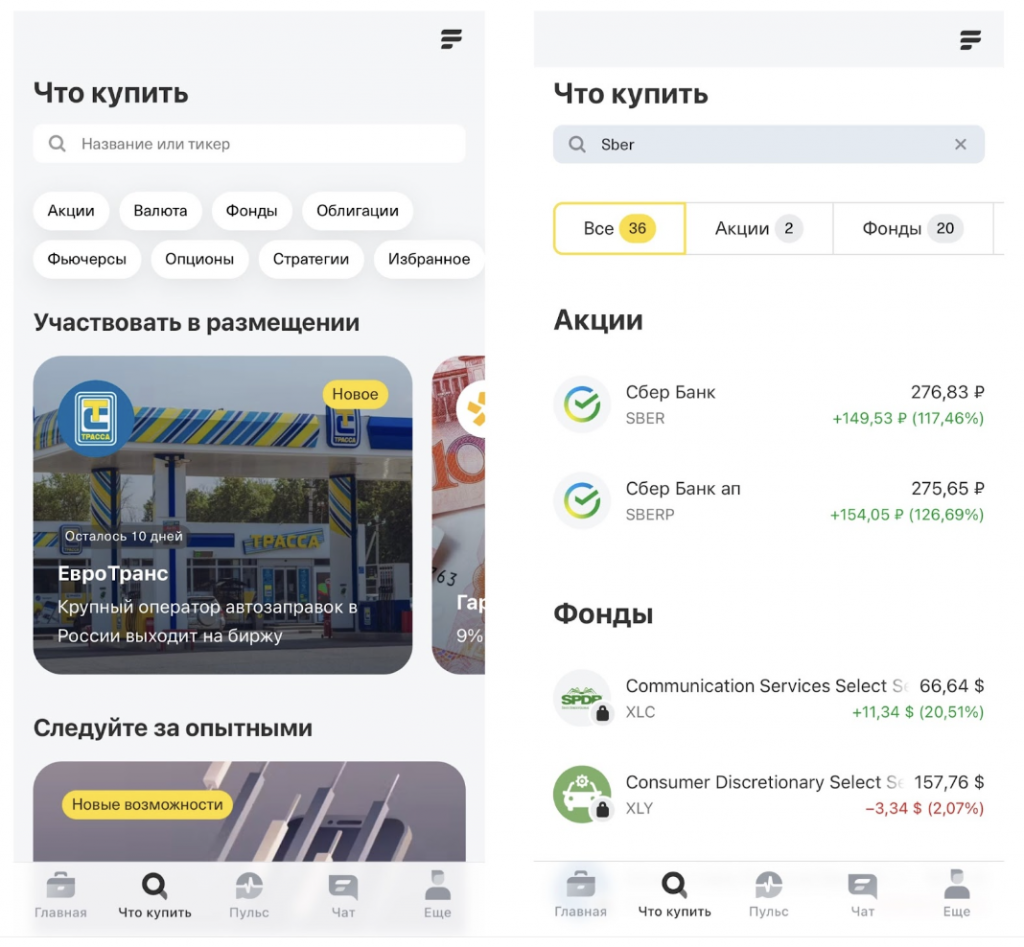 Как купить акцию в приложении Тинькофф Инвестиции