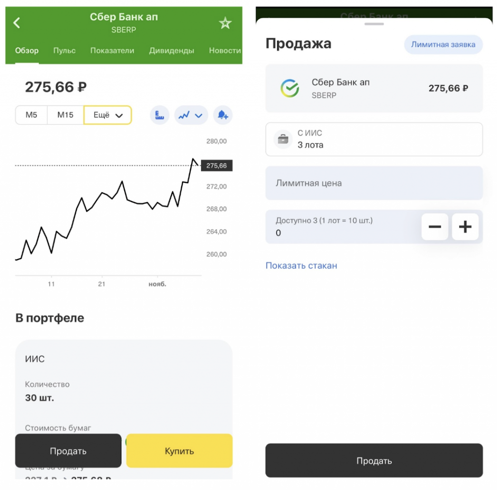 Как продать акцию в приложении Тинькофф Инвестиции