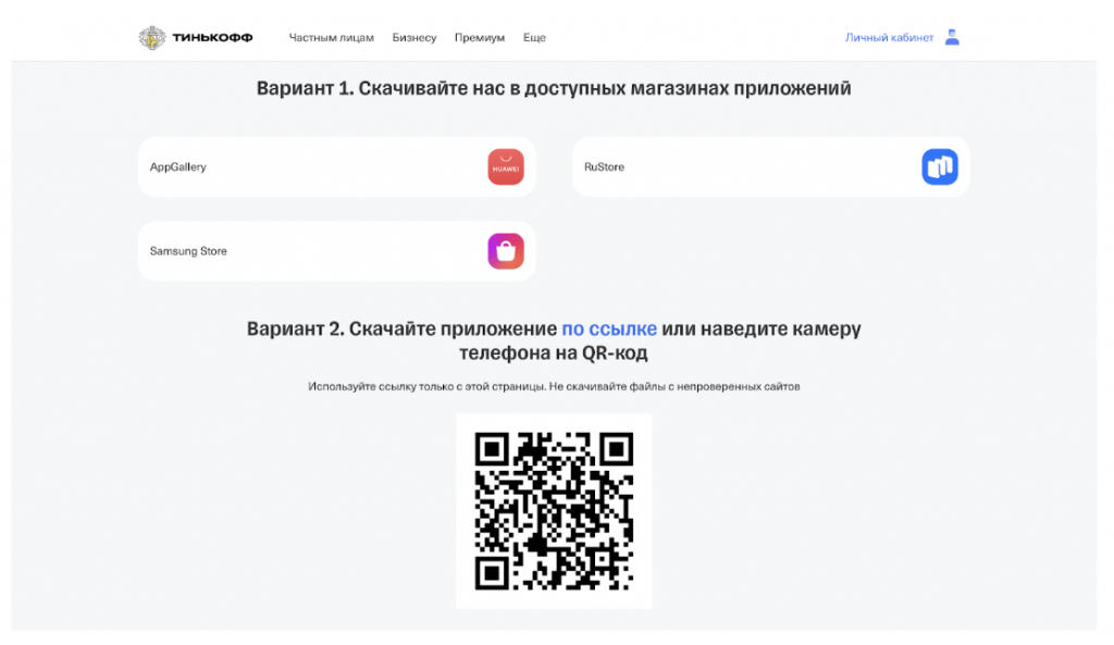 Ссылки на скачивание приложения Тинькофф Инвестиции на Android