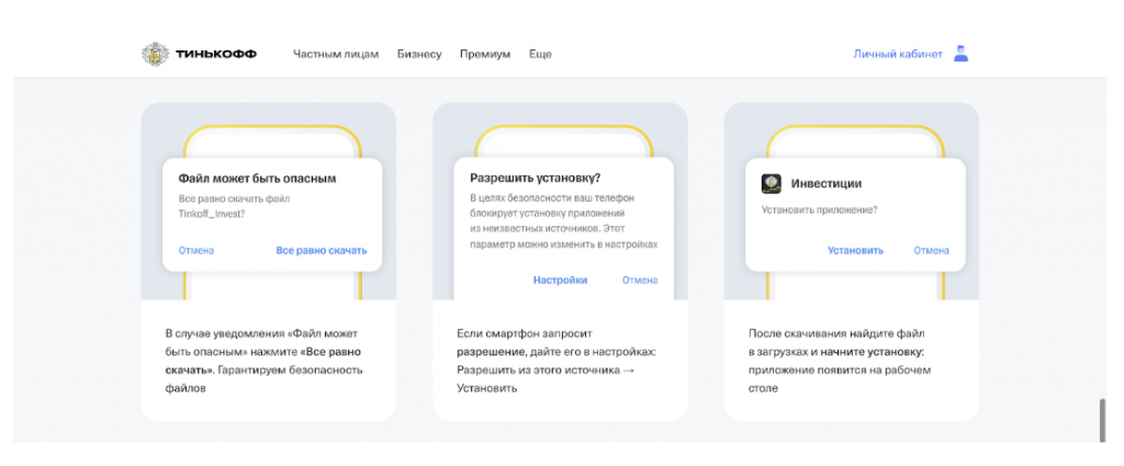 Инструкция по установке приложения на Android от Тинькофф Инвестиции