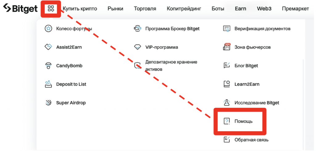 bitget помощь 