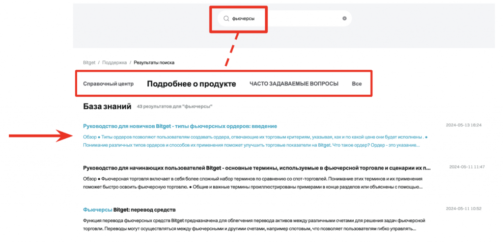 справочный центр найти статью 