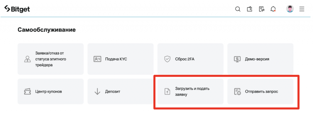 bitget подать заявку