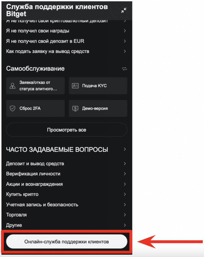 онлайн поддержка на бирже 