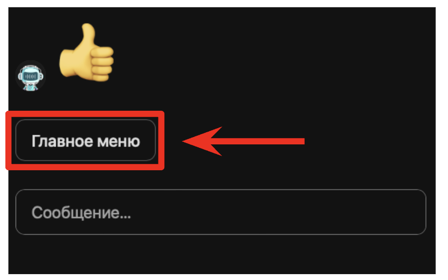 битгет выбрать тему обращения