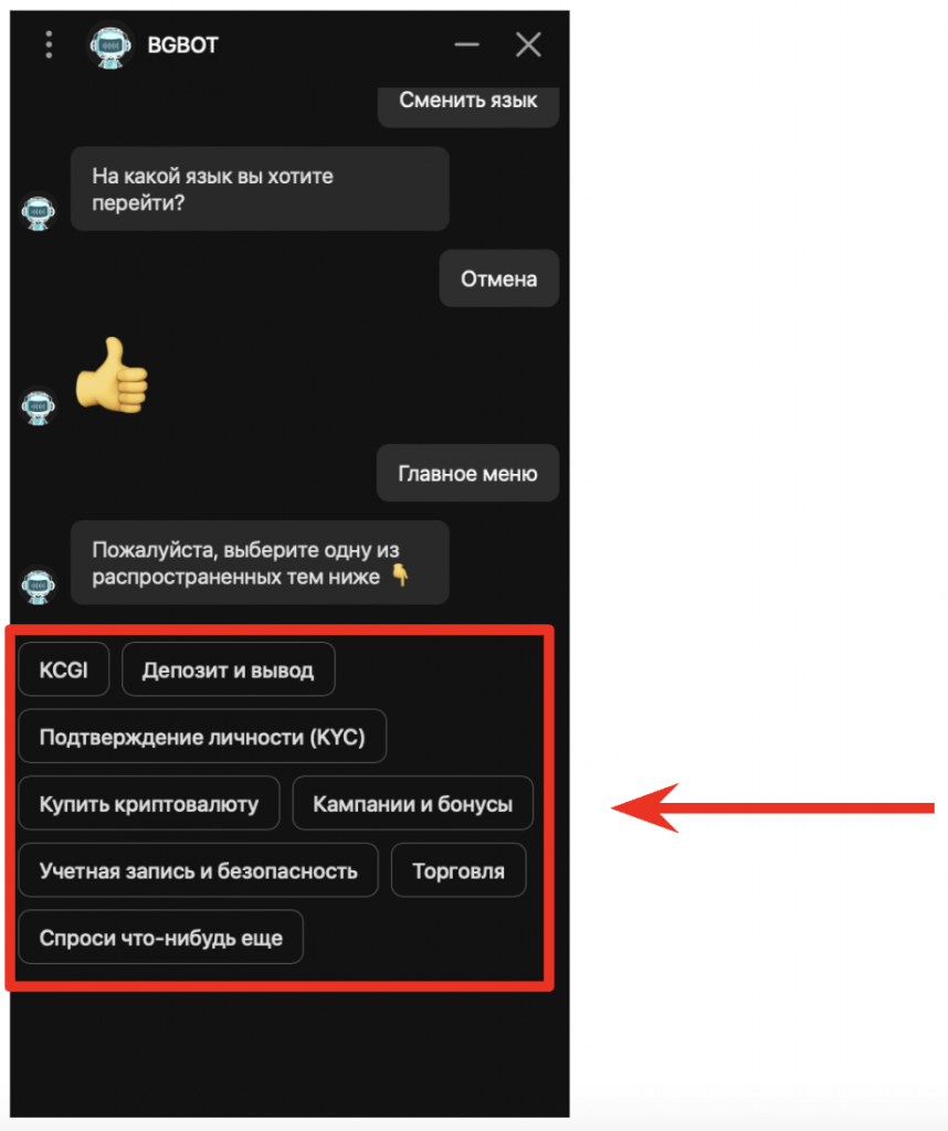 выбрать тему обращения