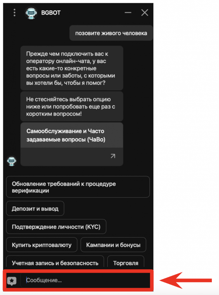 поддержка bitget живой чат 