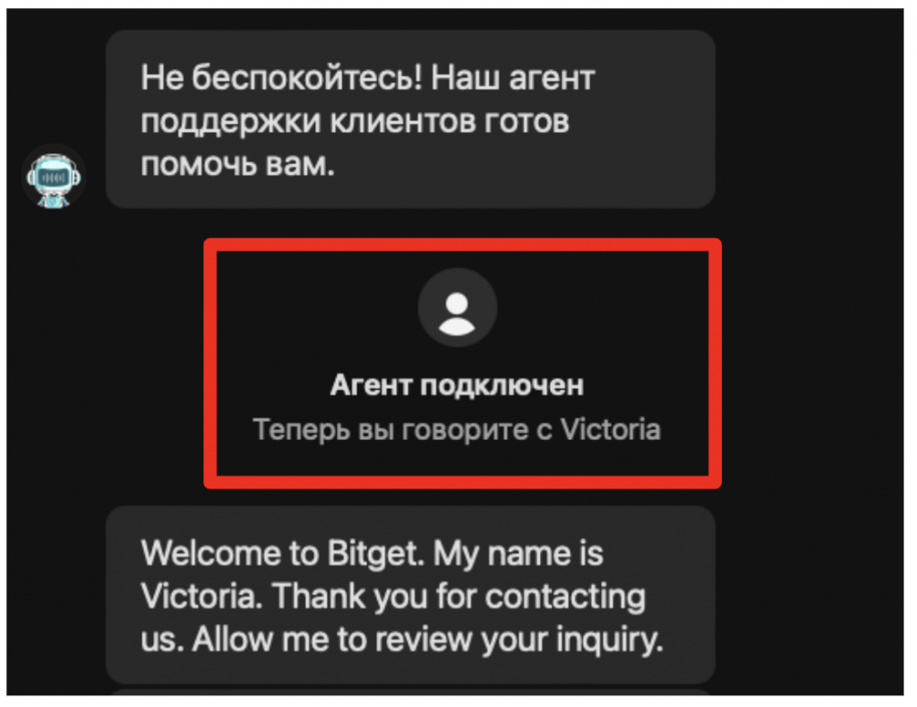 bitget как связаться с поддержкой