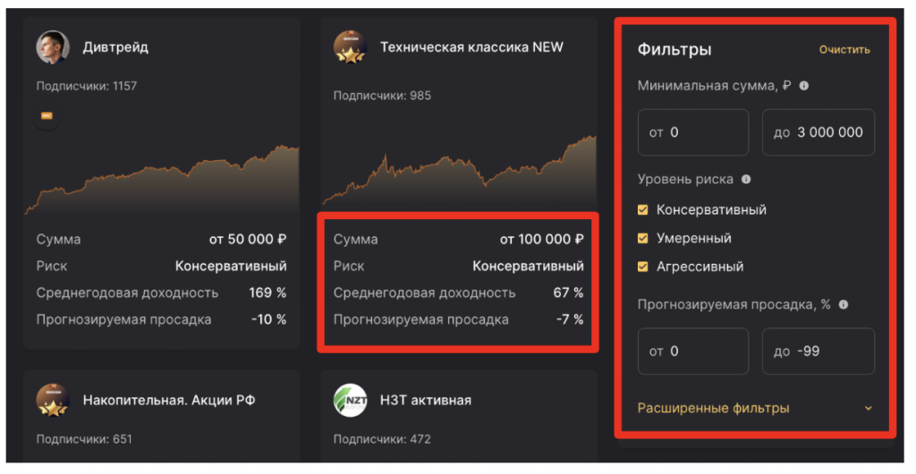 как выбрать стратегию автоследования финам