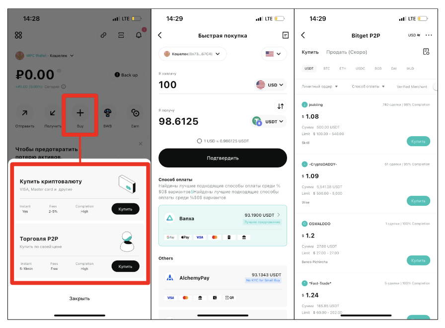 bitget wallet как купить крипту